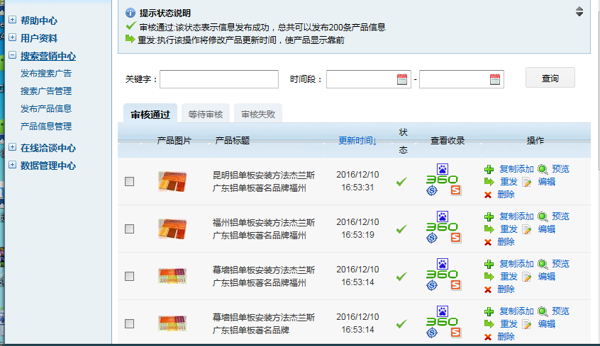 軟件群發(fā)系統(tǒng)