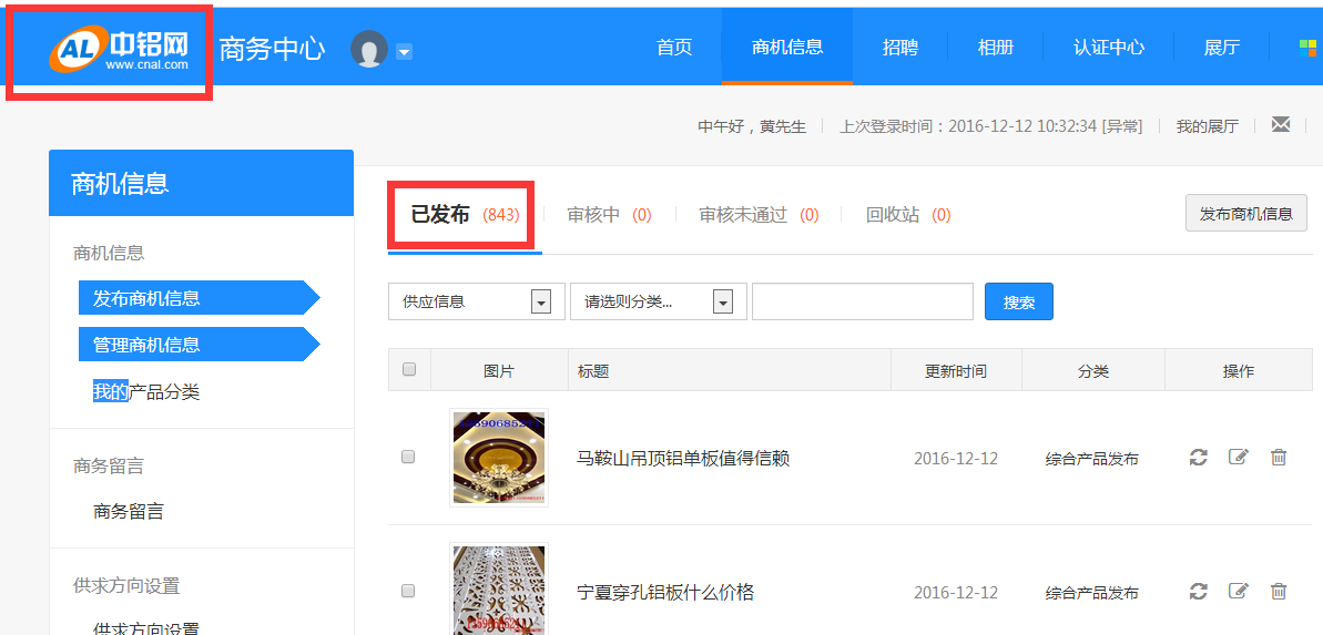 行業(yè)平臺(tái)定向信息發(fā)布